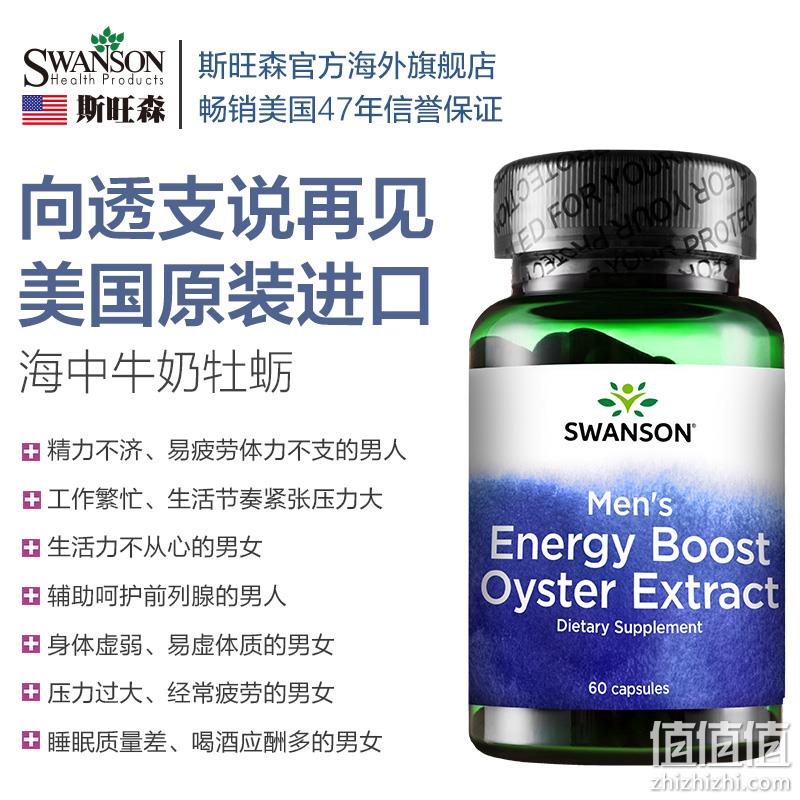 男人肾品：2件x60粒 Swanson 斯旺森 牡蛎精华胶囊 89元包邮包税（京东139元/件） 值值值-买手聚集的地方
