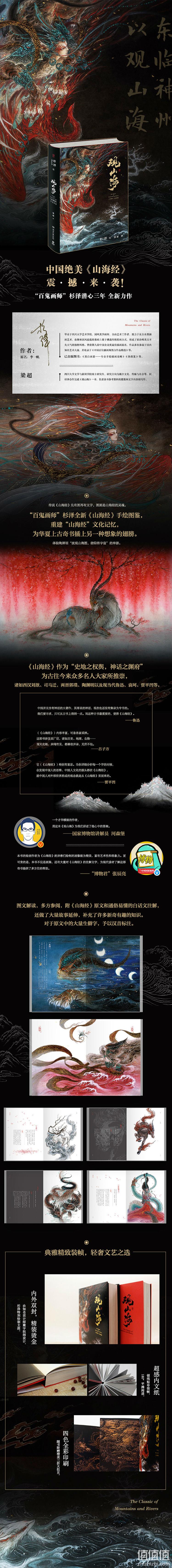“百鬼画师”杉泽2018年全新作品：《观山海》  151.2元，可400-260 值值值-买手聚集的地方