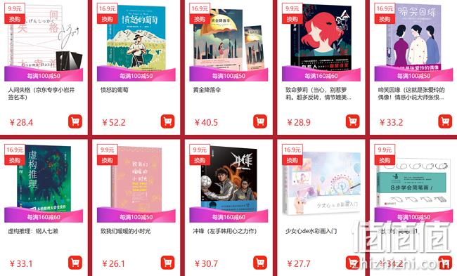 京东 腹有诗书气自华 文学艺术图书 每满100-50，叠勋章券最高400-260 值值值-买手聚集的地方