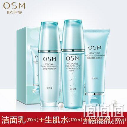 Angelababy代言，欧诗漫 洁面乳90ml+生肌水120ml+保湿乳100ml 105元券后64.9元包邮 值值值-买手聚集的地方