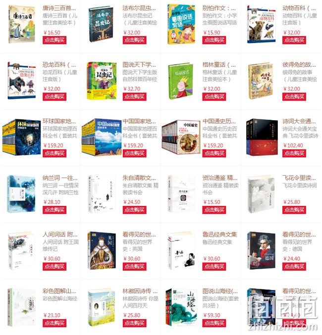 京东 日知图书 26周年庆 每满100-50元 满300-30元 值值值-买手聚集的地方