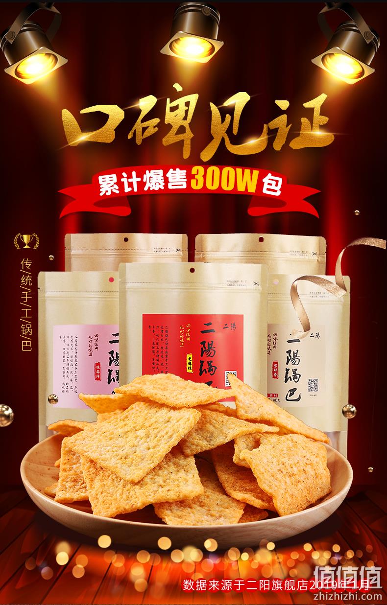 二阳 手工老灶锅巴 400gx5包 26.9元包邮 值值值-买手聚集的地方