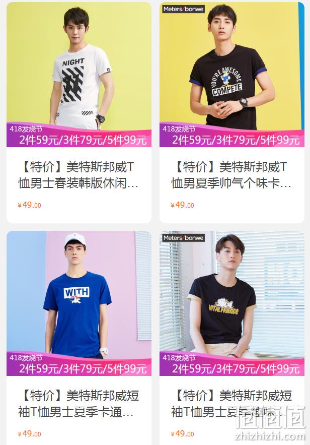苏宁易购 Meters bonwe 美特斯邦威 T恤大清仓 99元5件 值值值-买手聚集的地方