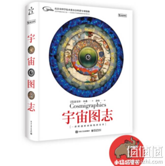 《宇宙图志》 198.4元，可400-260 值值值-买手聚集的地方