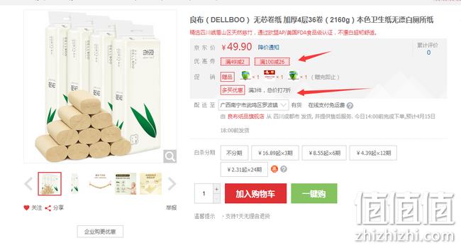 美国FDA食品级认证、不漂白、4层加厚：良布 无芯卷纸 加厚 4层x36卷 78.79元包邮 值值值-买手聚集的地方