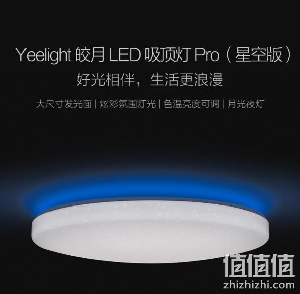 PLUS会员、支持小爱同学：Yeelight 皎月 LED吸顶灯 氛围版 星空 549元包邮 值值值-买手聚集的地方