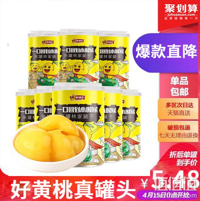 可口可乐供应商：林家铺子 黄桃罐头 425gx8罐 33.9元包邮 值值值-买手聚集的地方