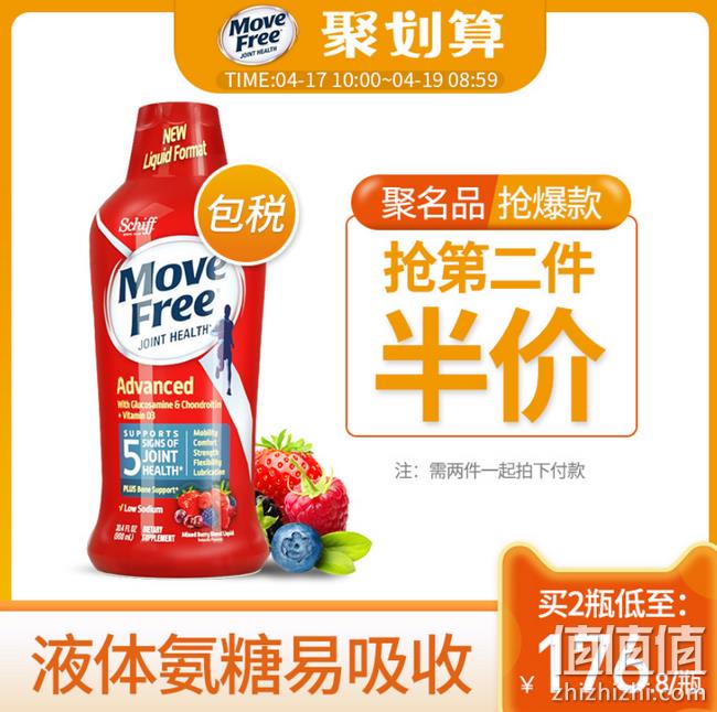 修复软骨 易吸收：美国 MoveFree 液体氨糖软骨素 900ml 券后199元包邮 值值值-买手聚集的地方