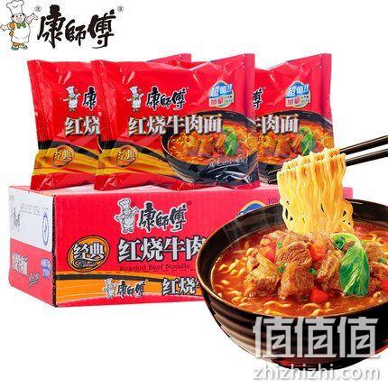 临期，康师傅 红烧牛肉面 20包 券后39.9元包邮 值值值-买手聚集的地方