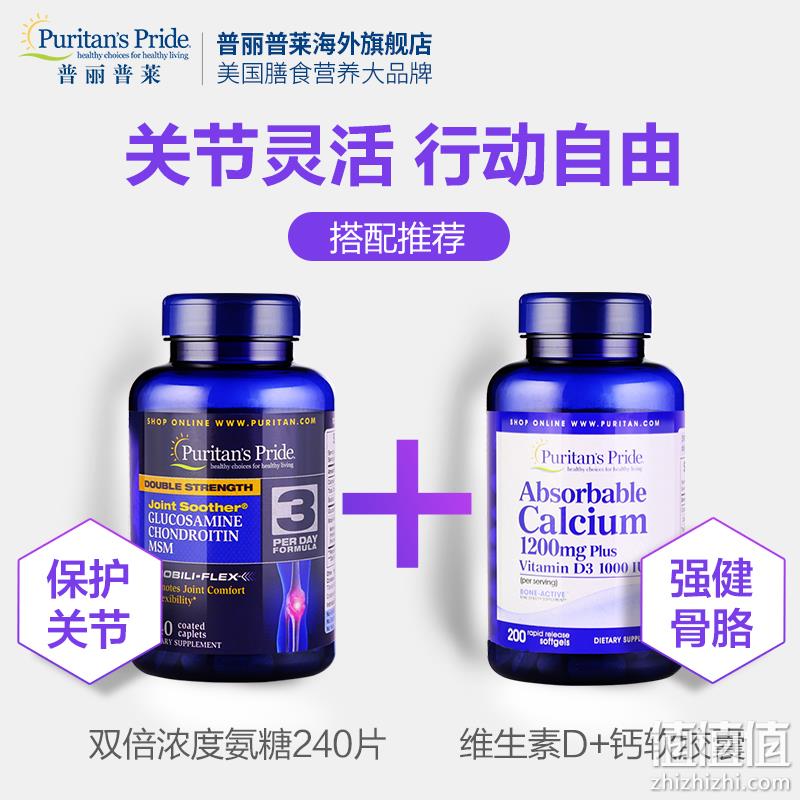 240粒x2瓶 Puritan‘s Pride 普丽普莱 双倍氨糖维骨力 228元包邮买一送一 值值值-买手聚集的地方
