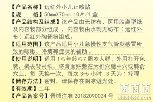 药房同款，葵花 小儿 止咳贴10片x2件 双重优惠19.8元包邮 值值值-买手聚集的地方