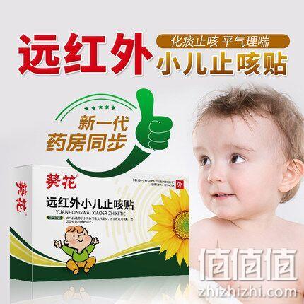 药房同款，葵花 小儿 止咳贴10片x2件 双重优惠19.8元包邮 值值值-买手聚集的地方