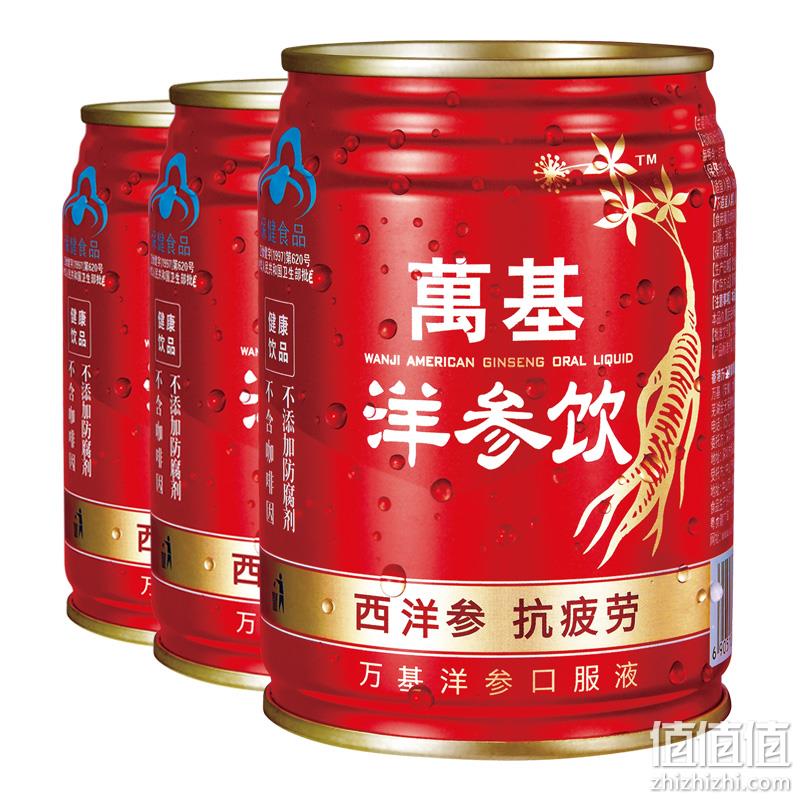降10元：万基 洋参饮 245mlx3瓶 9.9元包邮（京东9元/罐） 值值值-买手聚集的地方