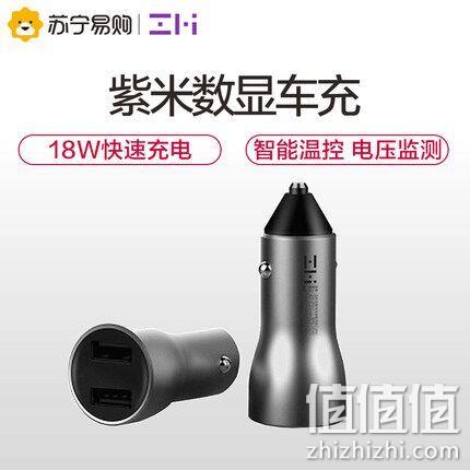 ZMI 紫米 18W快充 带数显一拖二 车载充电器 39元 值值值-买手聚集的地方