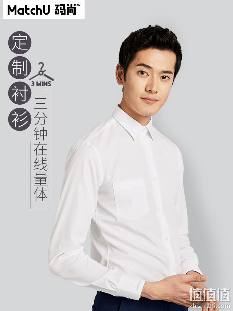 一人一码私人订制！码尚 AI定制 男士衬衫 179元包邮（原价399元） 值值值-买手聚集的地方