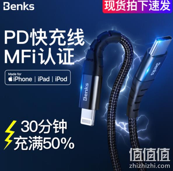 MFi认证，2件 Benks 1.2m Type-C to Lightning PD快充数据线 Plus会员112元、可叠加全品券 值值值-买手聚集的地方