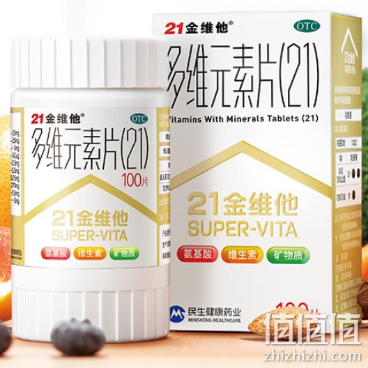 21金维他 多维元素片 100片x3瓶 券后148元包邮 值值值-买手聚集的地方