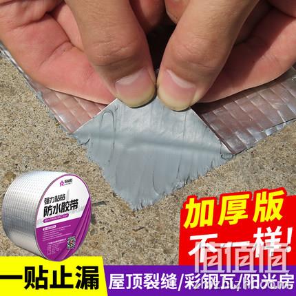 居家必备！Garnet石榴石  防水胶带 20*100CM 券后6.6元包邮（倒数第5款）送赠品工具 值值值-买手聚集的地方