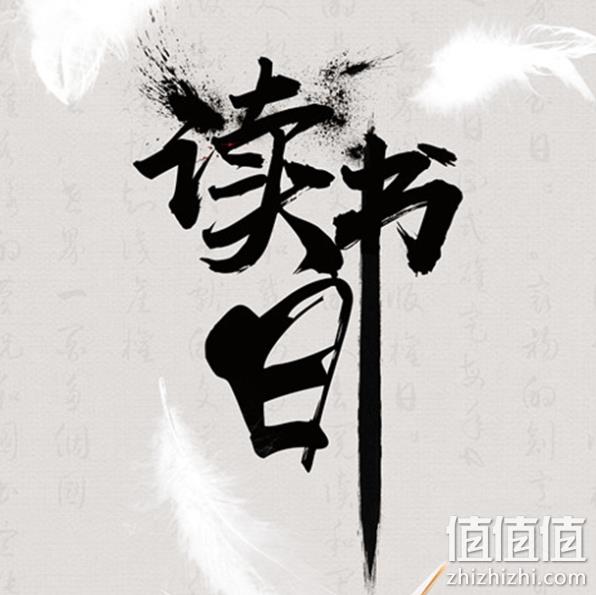 京东 世界读书日 促销活动 每满100-50元 值值值-买手聚集的地方