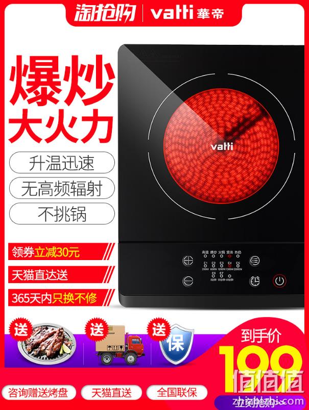 啥锅都可用 无高频辐射：华帝 电陶炉 券后179元包邮 值值值-买手聚集的地方