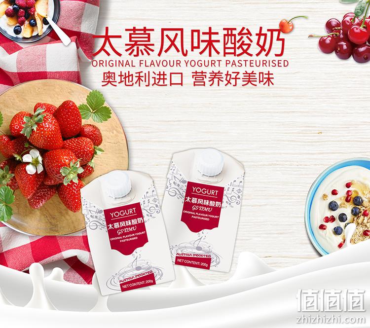 奥地利进口 太慕风味酸奶 200gx24盒 89.9元包邮 值值值-买手聚集的地方