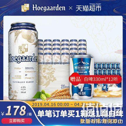 韩国原装，比利时 福佳 白啤酒500mlx24听 159元（线下13元/听） 值值值-买手聚集的地方