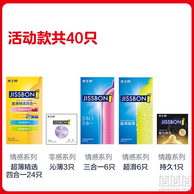 10点前30分钟：40个x2件，杰士邦 避孕套礼盒组合装 39元 值值值-买手聚集的地方