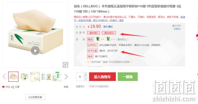 18包，DELLBOO良布 超韧本色抽纸  3层x110抽 29.7元包邮 值值值-买手聚集的地方