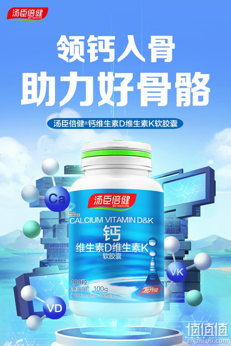 爆卖17万 4.9分：汤臣倍健 1瓶100粒液体钙+2瓶50粒升级钙维D加维K 59元包邮（长期94元） 值值值-买手聚集的地方