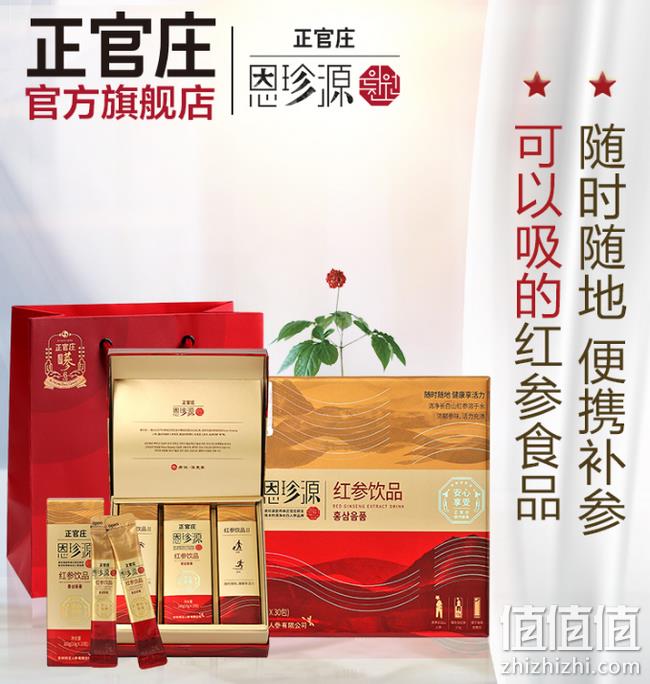 长白山人参浓缩液 即食 10gx30袋：韩国 正官庄 恩珍源 红参液 券后158元包邮（京东258元） 值值值-买手聚集的地方