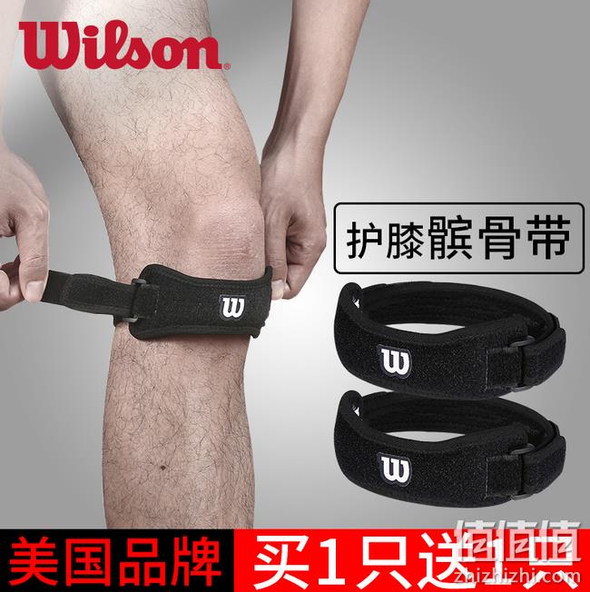 保护膝盖半月板 买1送1：Wilson 威尔胜 髌骨带 券后39元包邮 值值值-买手聚集的地方