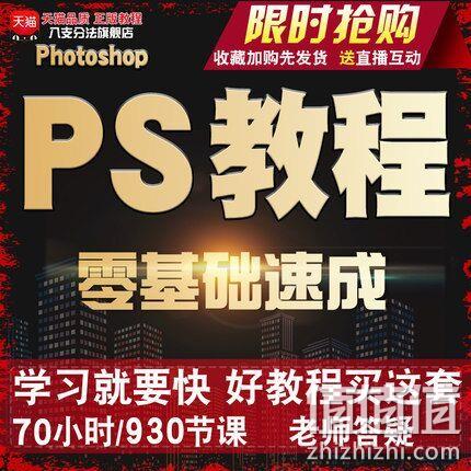 零基础速成，八支分法 PS教程 券后5元包邮 值值值-买手聚集的地方