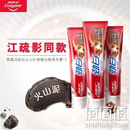 江疏影同款，高露洁 火山泥 牙膏120gx3支 券后49.9元包邮（京东25.9元每支） 值值值-买手聚集的地方