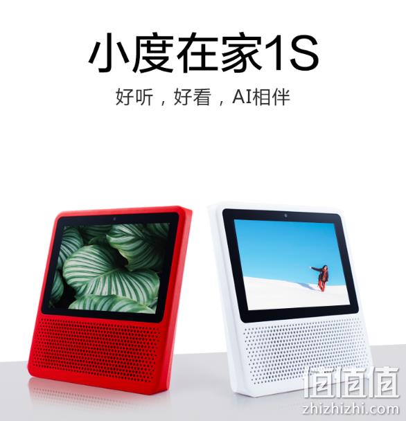 29日0点： 小度在家 1S 智能音箱 299元包邮 值值值-买手聚集的地方