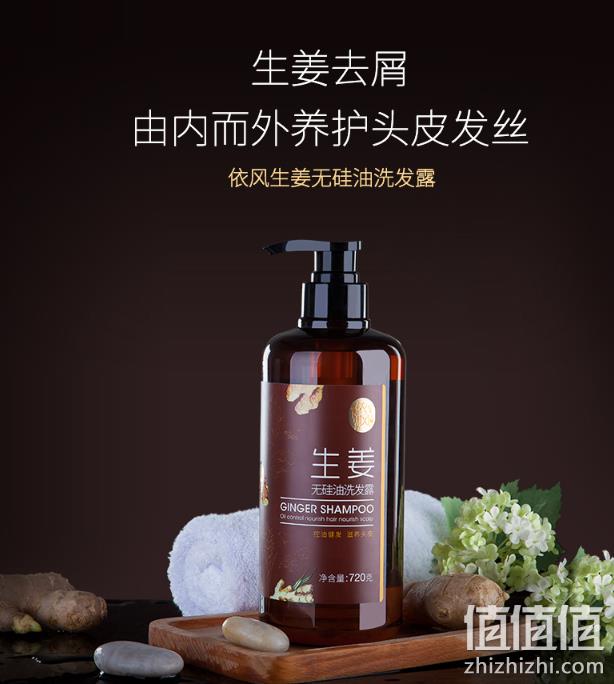 无硅油、控油去屑：依风 生姜洗发水 720g 29元包邮 值值值-买手聚集的地方