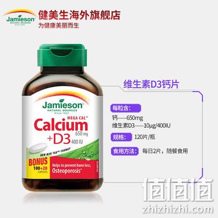 5重钙源协同吸收：2瓶x120片 健美生 维生素D3钙片 69元包邮 （之前推荐98.5元） 值值值-买手聚集的地方