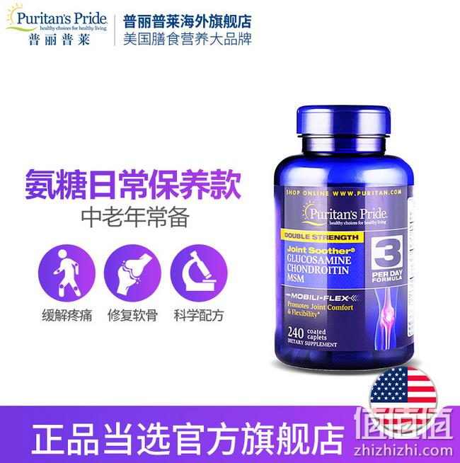 msm配方 缓解关节疼痛 240片x2瓶：美国 Puritan‘s Pride 普丽普莱 氨糖维骨力 158元包邮 折合79元/瓶（京东173元/瓶） 值值值-买手聚集的地方