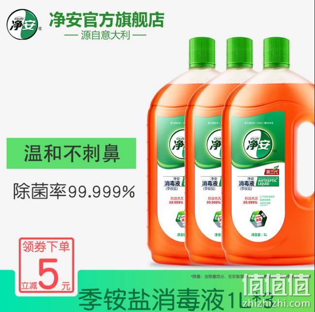可用于洗衣 拖地 伤口消毒：净安 消毒除菌液 1Lx3瓶 券后44.9元包邮 值值值-买手聚集的地方