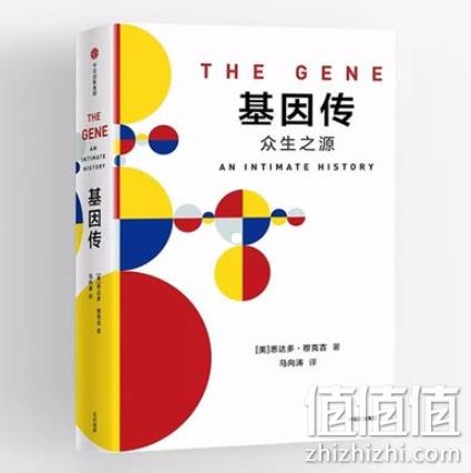 亚马逊最畅销！《基因传：众生之源》 26.4元 值值值-买手聚集的地方
