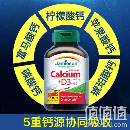 5重钙源协同吸收：2瓶x120片 健美生 维生素D3钙片 69元包邮 （之前推荐98.5元） 值值值-买手聚集的地方