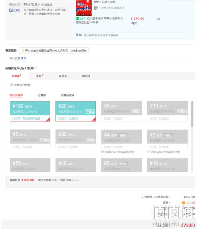 净虾4斤，红小厨 麻辣小龙虾 3.6斤x2件 双重优惠90元、可叠加全品券 值值值-买手聚集的地方