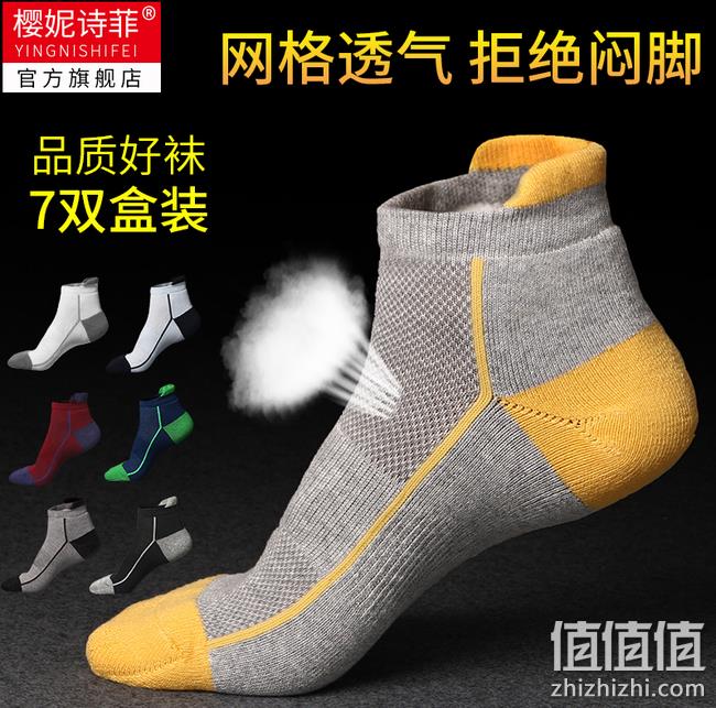 4.9分 7双 天生护足不掉跟：樱妮诗菲 男士运动袜 薄款 14元包邮（长期39元） 值值值-买手聚集的地方