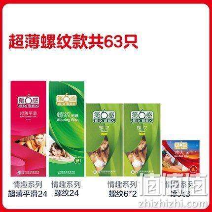 够用一年，2件x63只 第六感 超薄避孕套套装 双重优惠49元包邮 值值值-买手聚集的地方