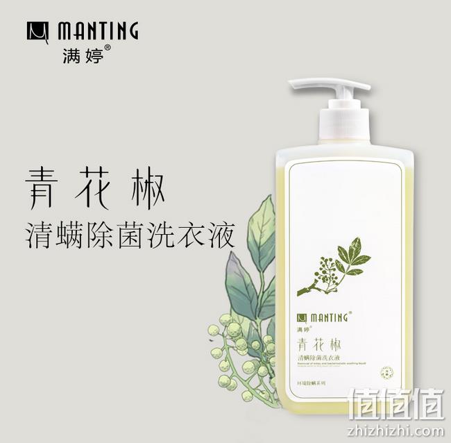 专利产品 除螨抑菌 0荧光剂：满婷 青花椒洗衣液 500ml 券后14元包邮（京东59元） 值值值-买手聚集的地方