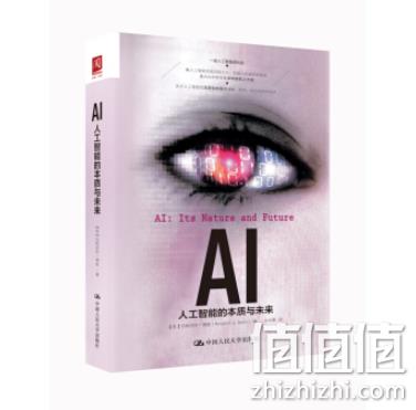 《AI:人工智能的本质与未来》 17元(定价55元) 值值值-买手聚集的地方