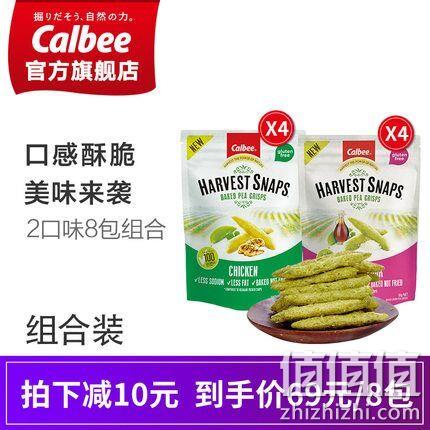 Calbe 卡乐比 泰国进口 烤鸡/盐醋风味 豌豆脆93gx8 双重优惠59元包邮（京东20元每袋） 值值值-买手聚集的地方