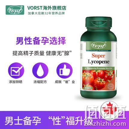提高精子质量，加拿大 Vors 番茄红素压片糖果60片 券后58元包邮 值值值-买手聚集的地方