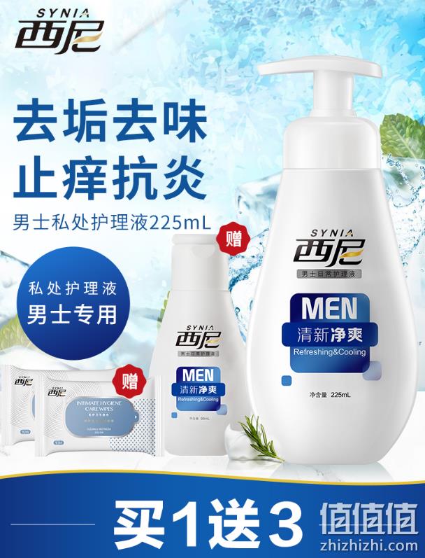温和清爽 洁净去味：西尼 男士私处护理液 225ml 券后24.9元包邮送洗液+湿巾（长期39.9元） 值值值-买手聚集的地方