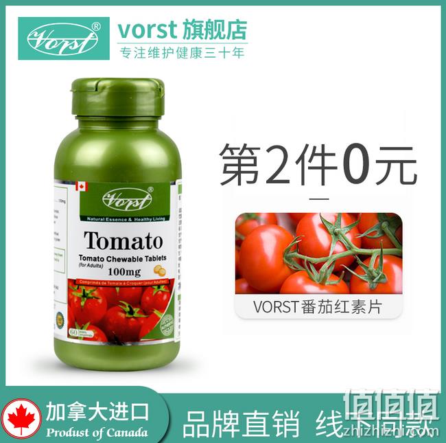 保护前列腺：60片x2件 加拿大进口 VORST 番茄红素片 券后78元包邮（长期168元） 值值值-买手聚集的地方