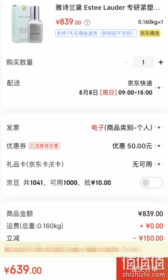 主打紧致上扬！Estee Lauder雅诗兰黛  专研线雕精华素 50ml 639元（专柜899元） 值值值-买手聚集的地方